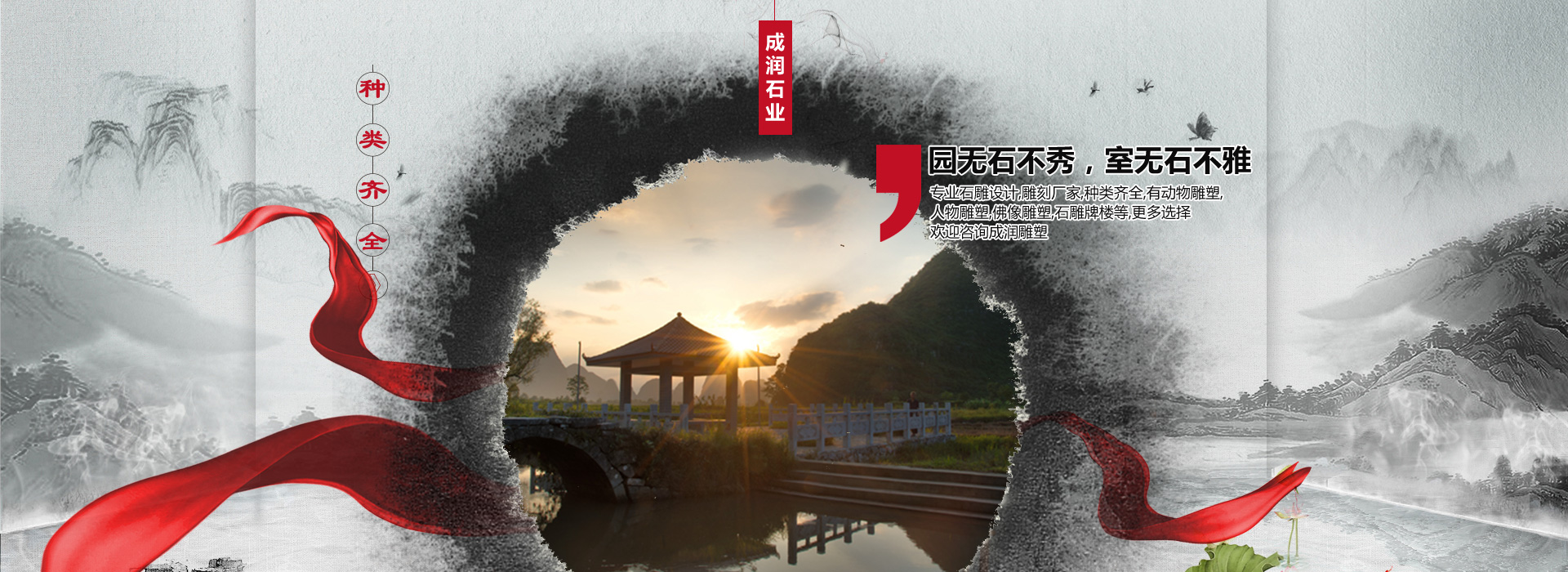 成潤(rùn)石業(yè)